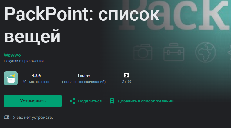 7 мобильных приложений, которые помогут вам спланировать лето